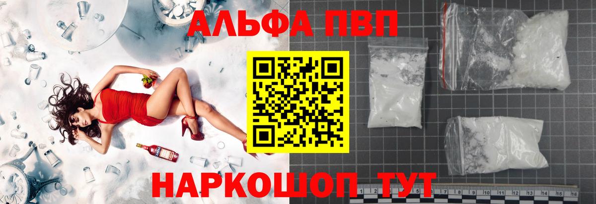 APVP кристаллы  Вход с VPN  Alfa_PVP VHQ  APVP СК КРИС  Alfa_PVP  Дальнегорск 