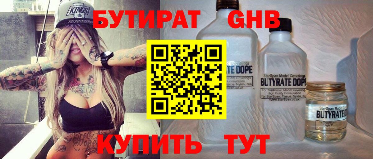 БУТИРАТ GHB  Вход с VPN  Дальнегорск 
