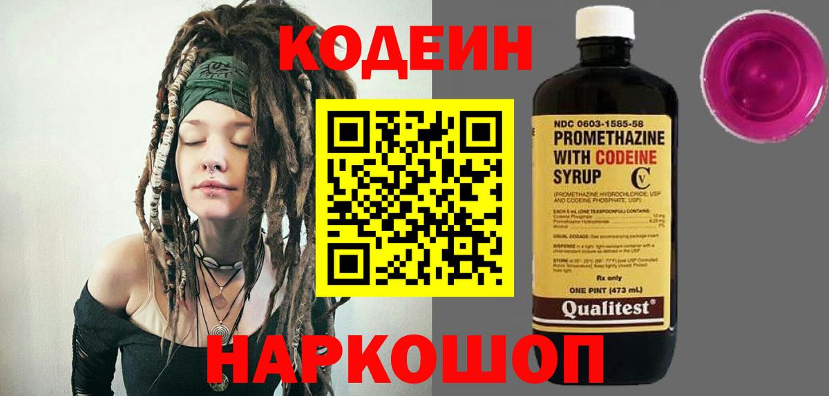 Кодеин напиток Lean (лин)  Кодеиновый сироп Lean Purple Drank  Вход с VPN  Дальнегорск 
