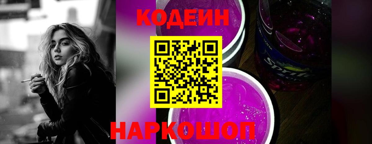 Кодеиновый сироп Lean Purple Drank Дальнегорск