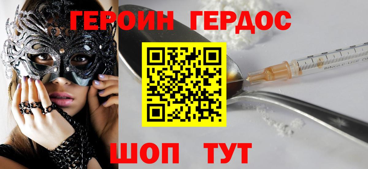 Героин гречка Дальнегорск