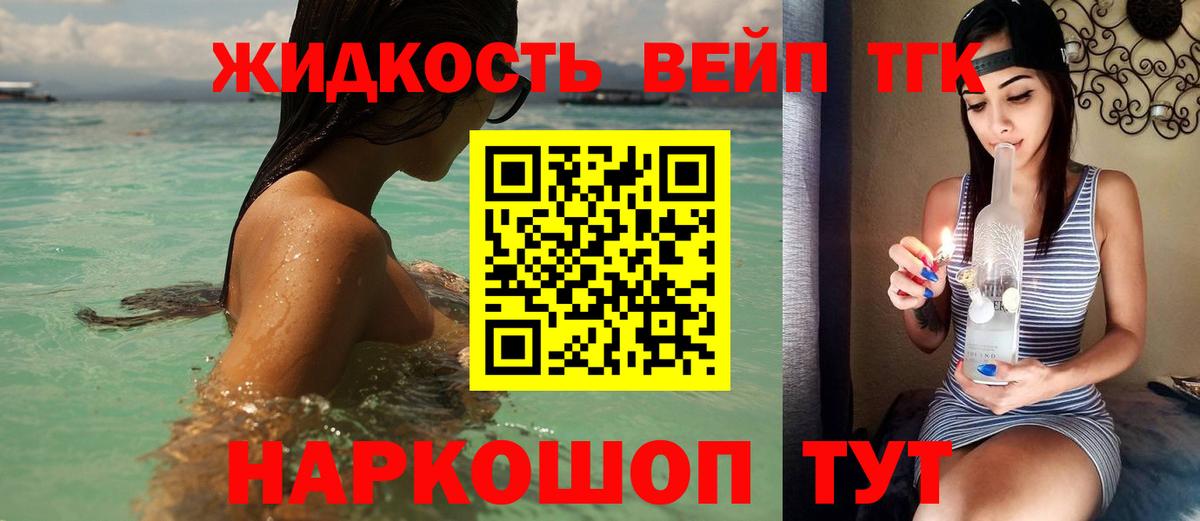 Дистиллят ТГК вейп Дальнегорск